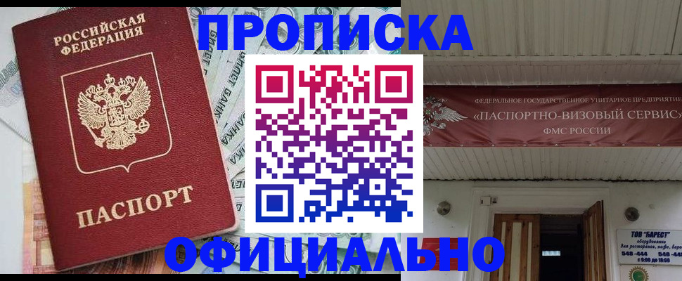 купить прописку в Вятских Полянах