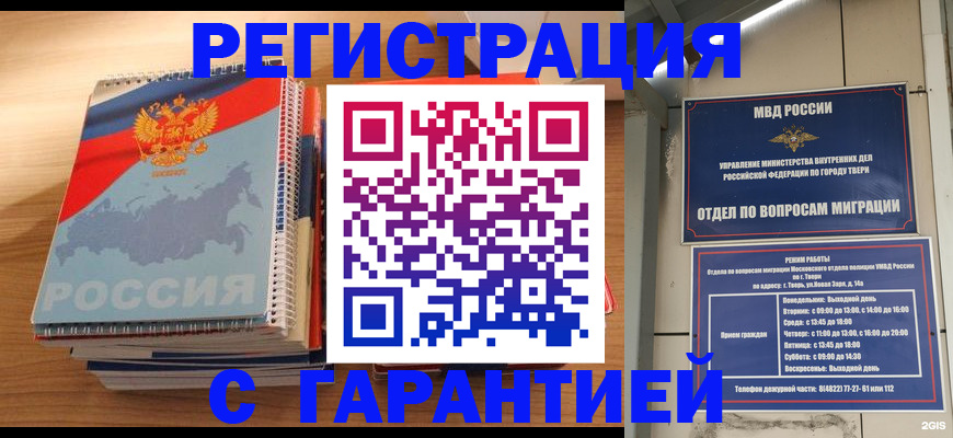 временная регистрация гарантия в Вятских Полянах