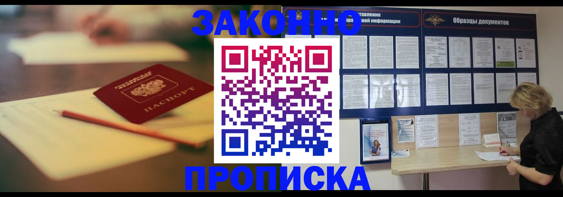 прописка законно в Вятских Полянах
